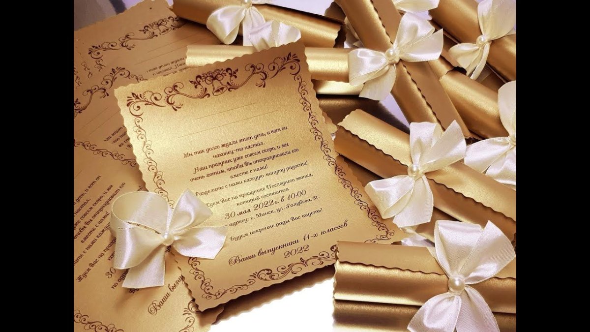 Пригласительные на последний звонок для учителей