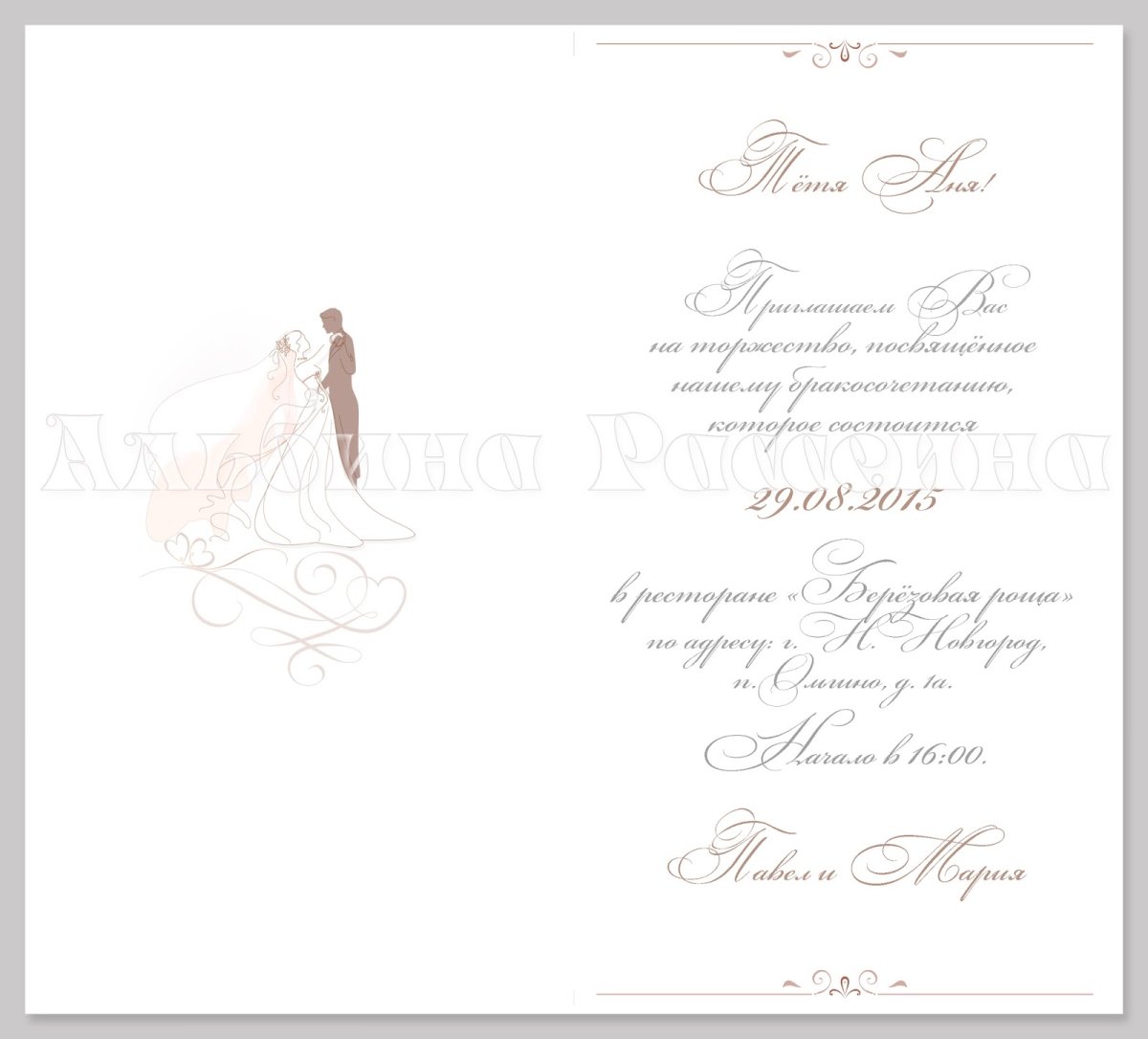 Приглашение на роспись в ЗАГСЕ без банкета