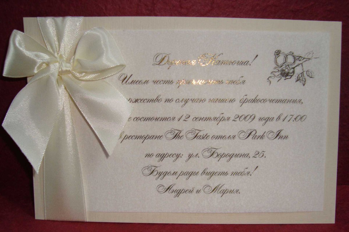 Подписать пригласительные на свадьбу