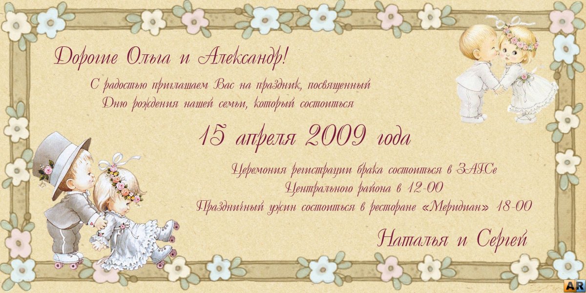 Приглашение на свадьбу образец заполнения