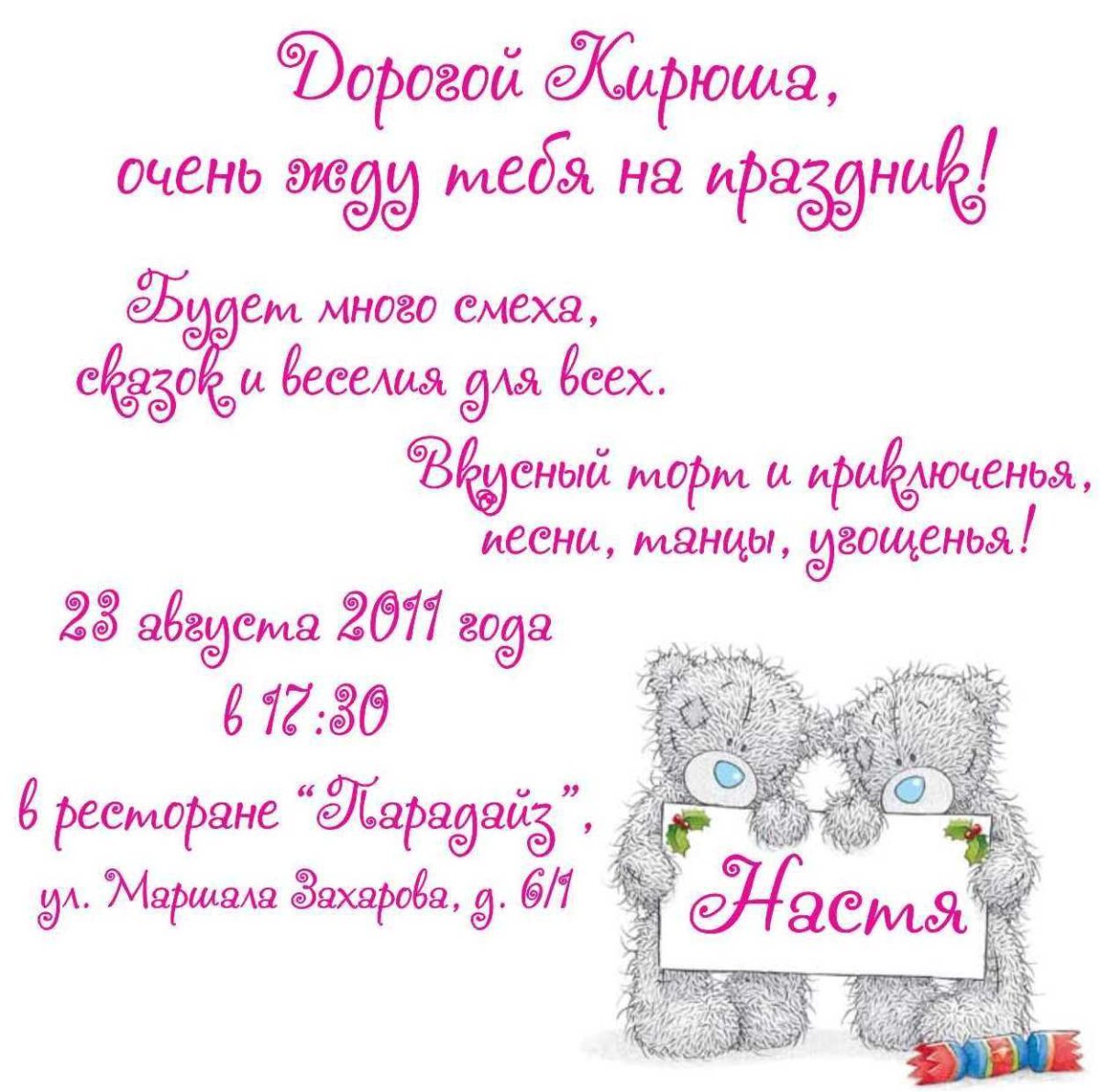 Тексприглашения на день рождения