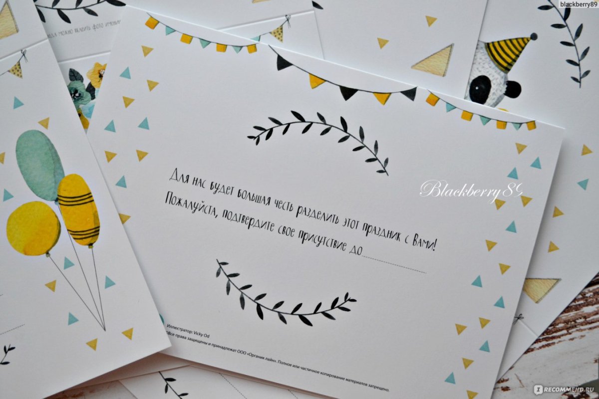 Пригласительные на день рождения
