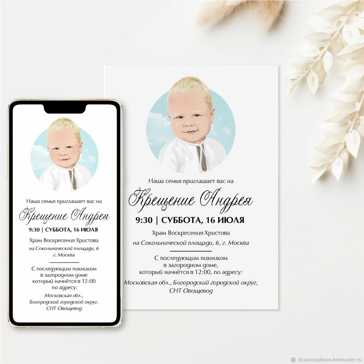 Приглашение на крещение