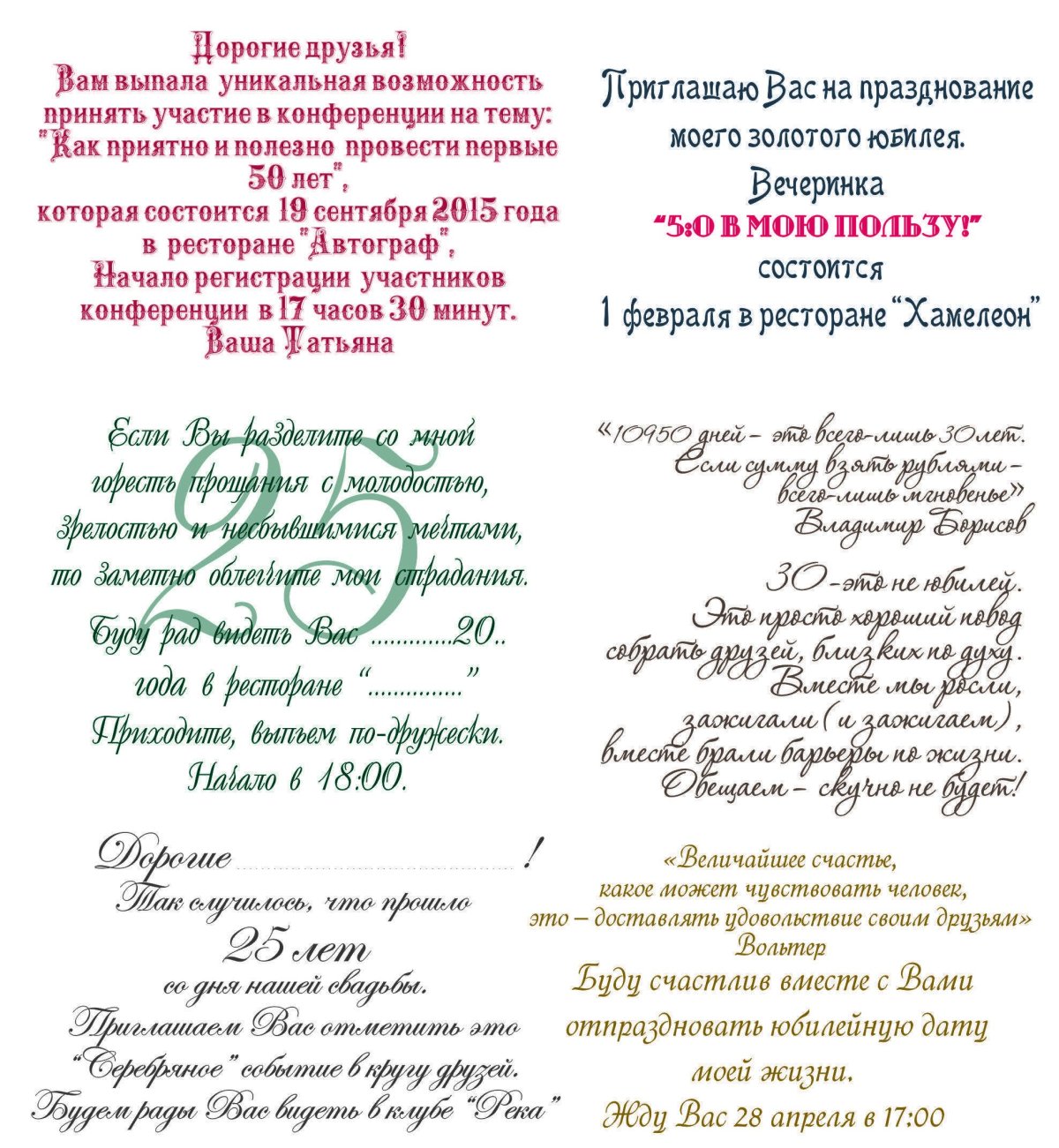 Текст приглашения на день рождения 30 лет