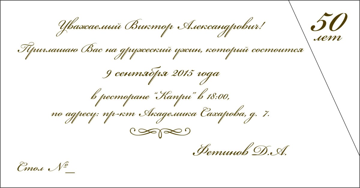 Слова приглашения на юбилей