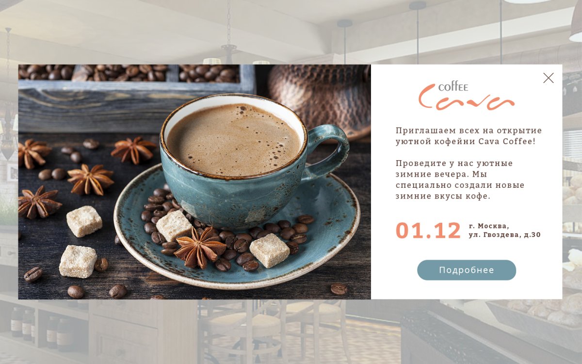 Листовка кофейни