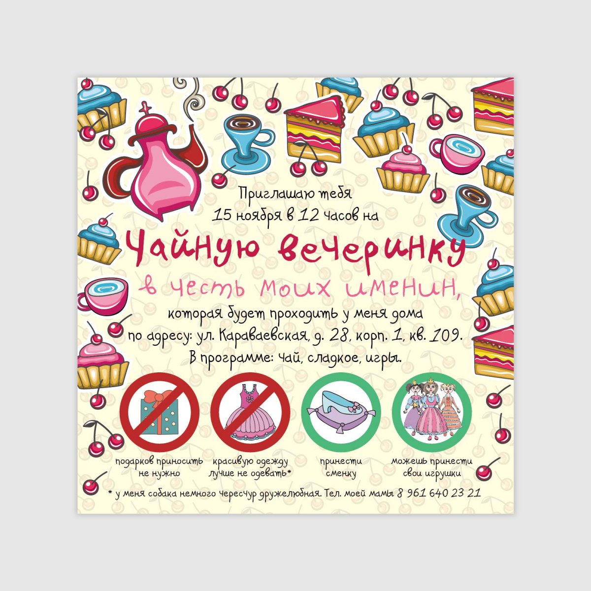 Смешные пригласительные на вечеринку