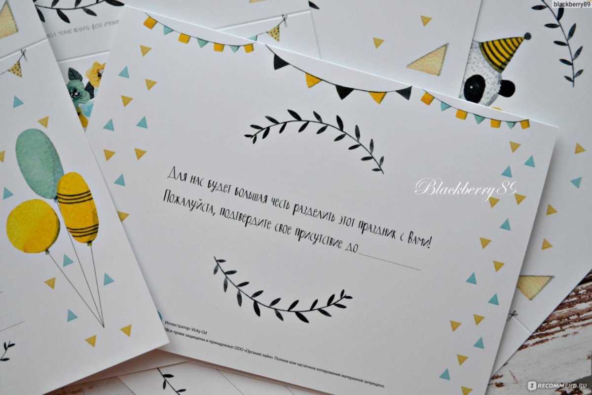 Пригласительные на день рождения
