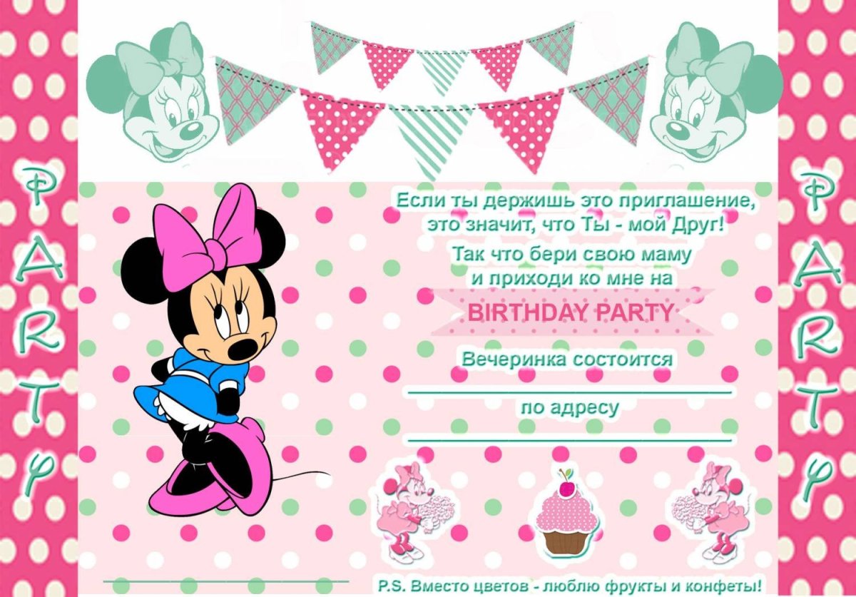 Пригласительные на др девочки