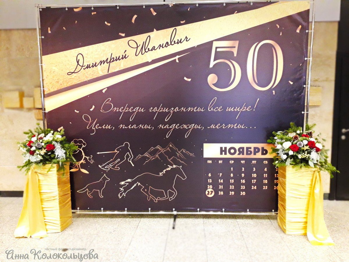 Баннер на юбилей