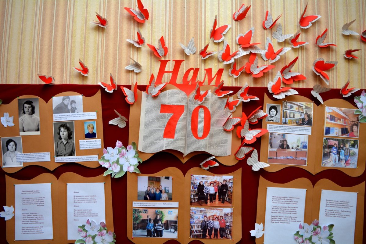 Юбилей библиотеки