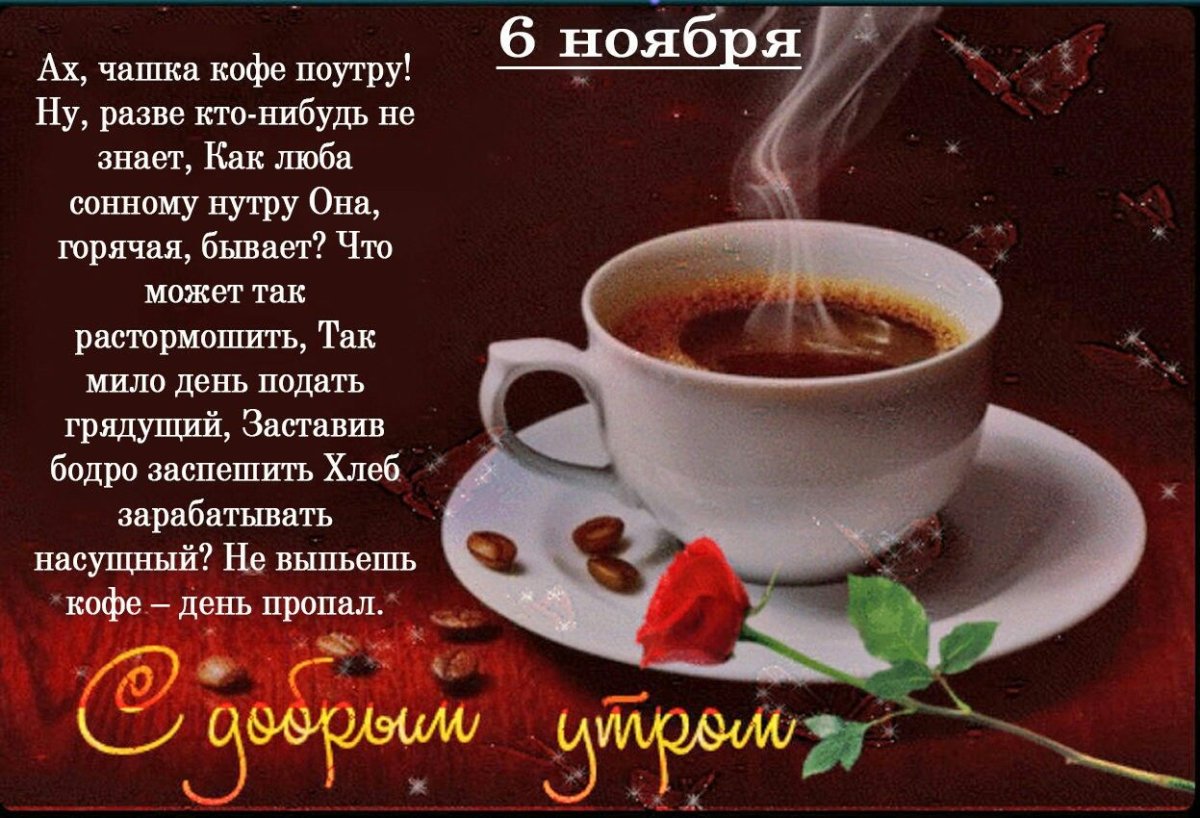 Гифки с добрым утром любимый