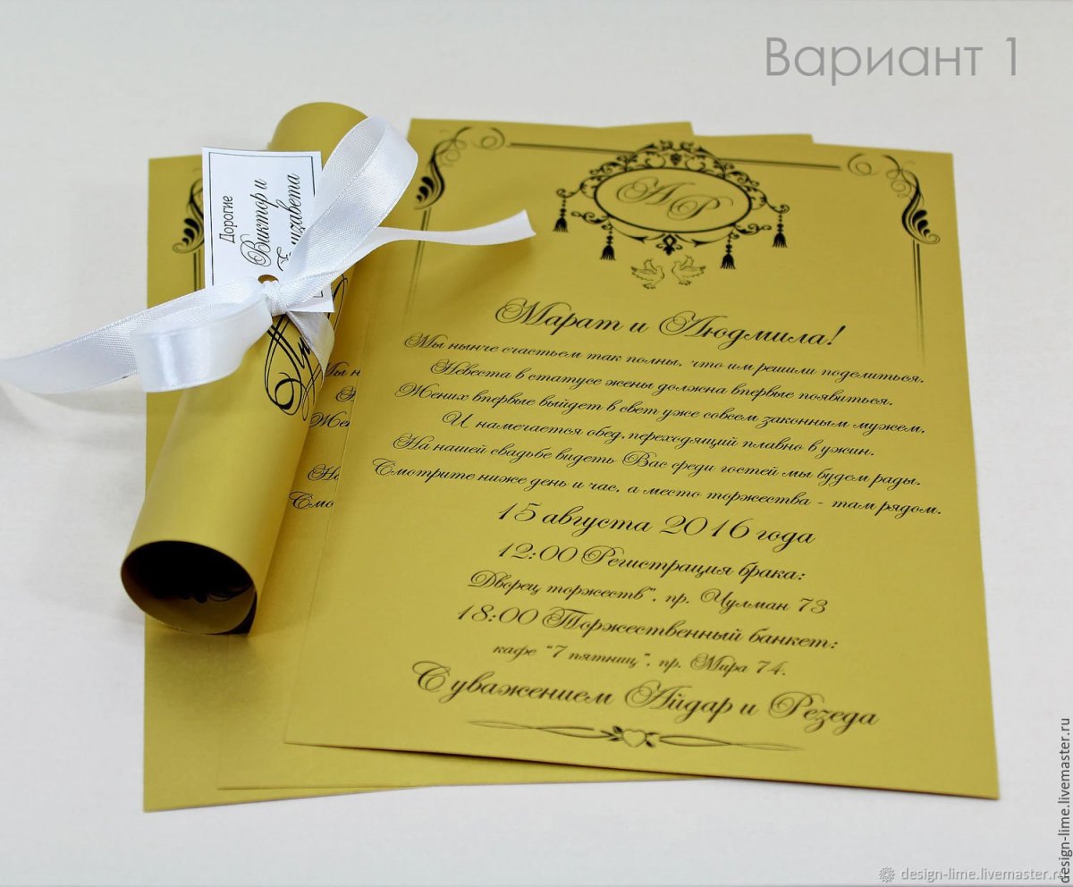 Пригласительные на свадьбу