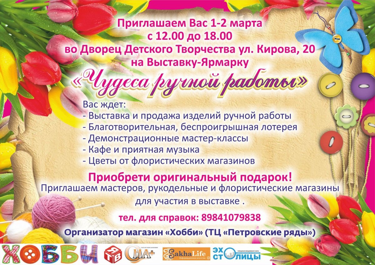 Приглашение на ярмарку