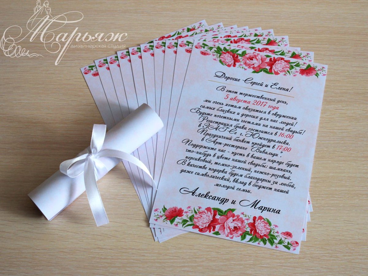 Что написать в приглашении на свадьбу