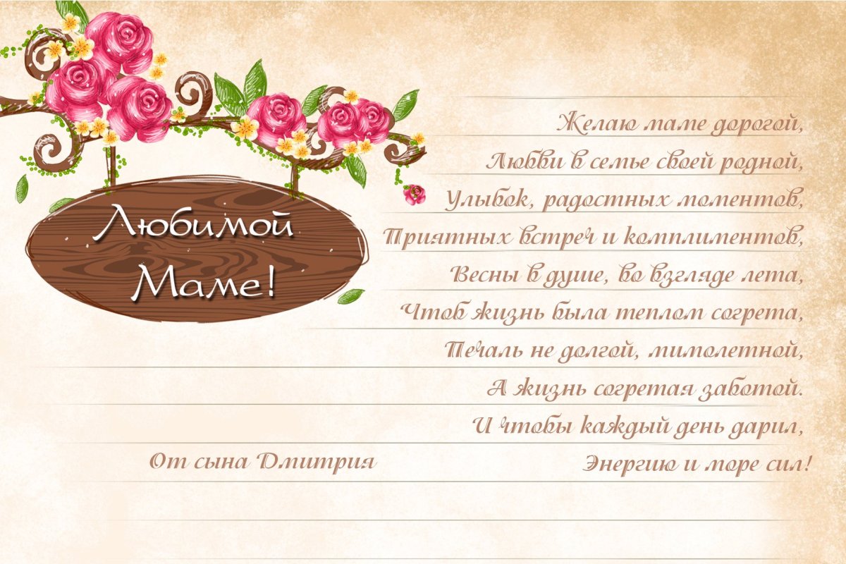 Письмо маме на день матери