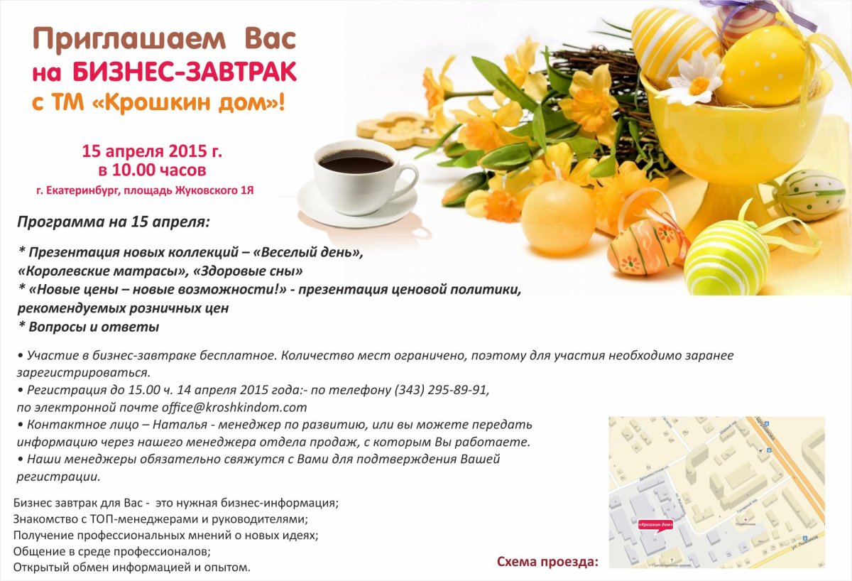 Приглашаем на бизнес завтрак