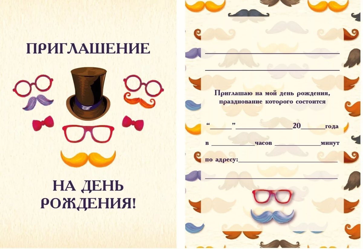 Пригласительные на день рождения мальчика