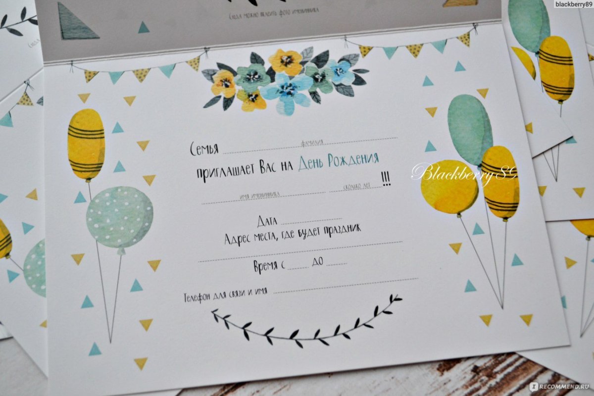 Пригласительная открытка на др