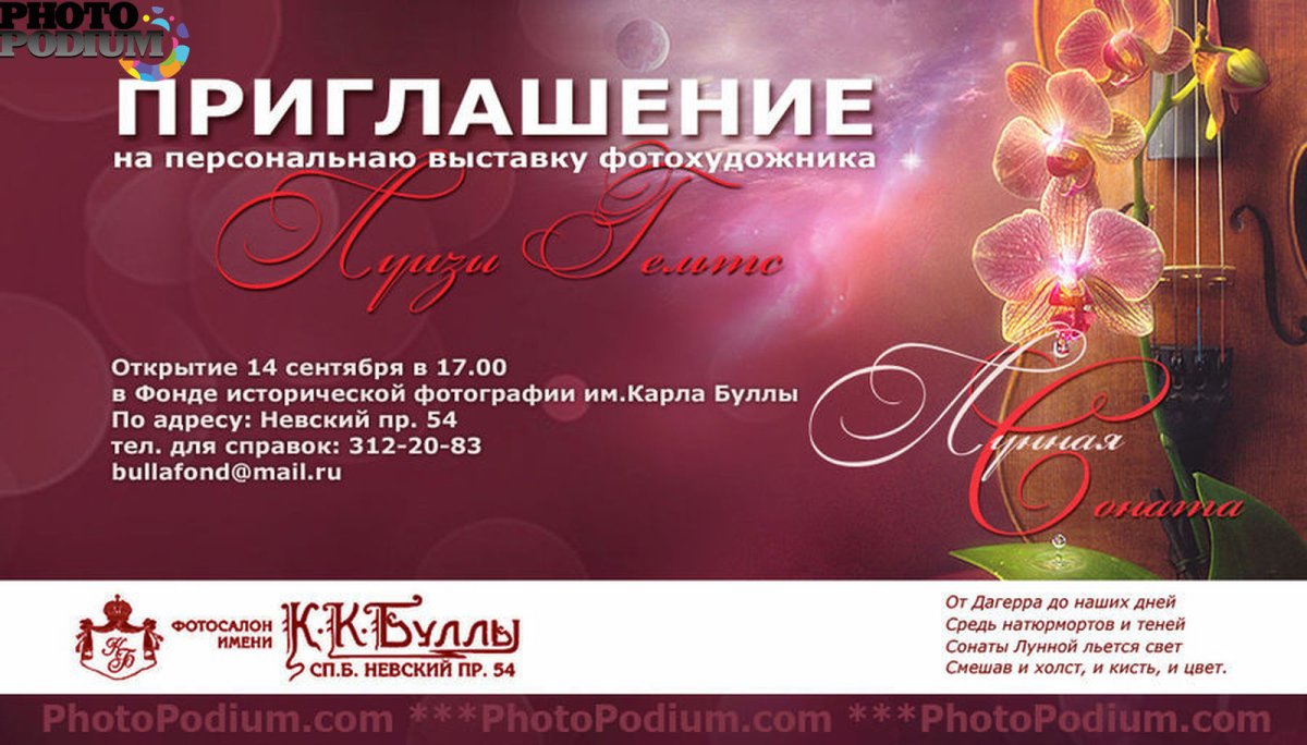 Приглашение на выставку