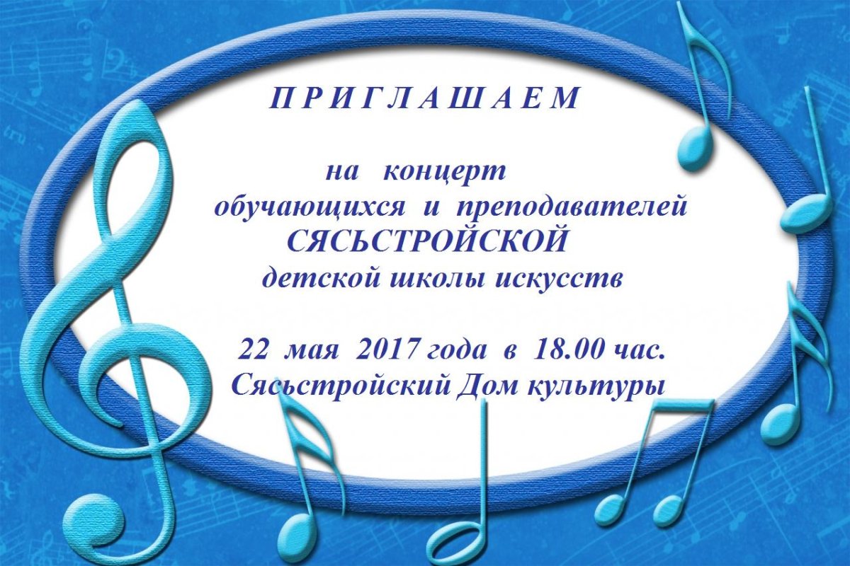 Пригласитеоьные на кон