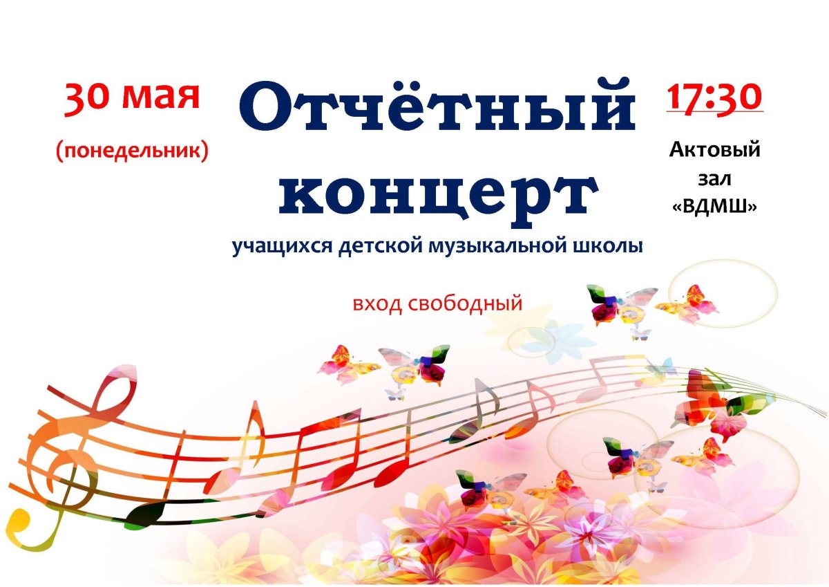 Приглашение на концерт