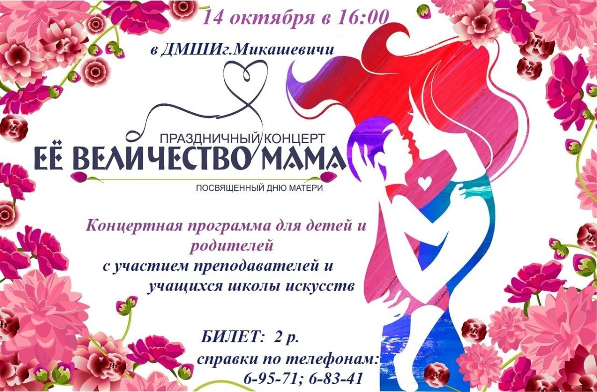 Концерт ко Дню матери