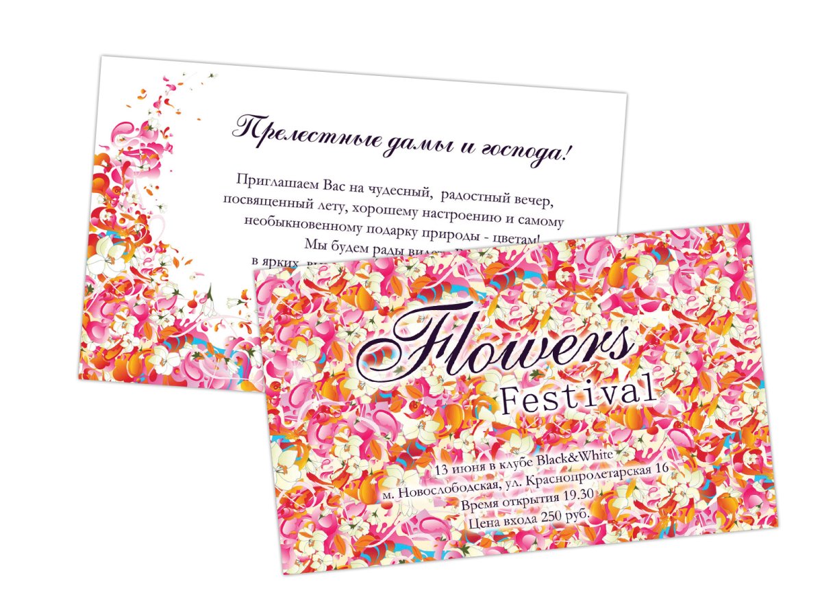 Приглашениеина мероприятие