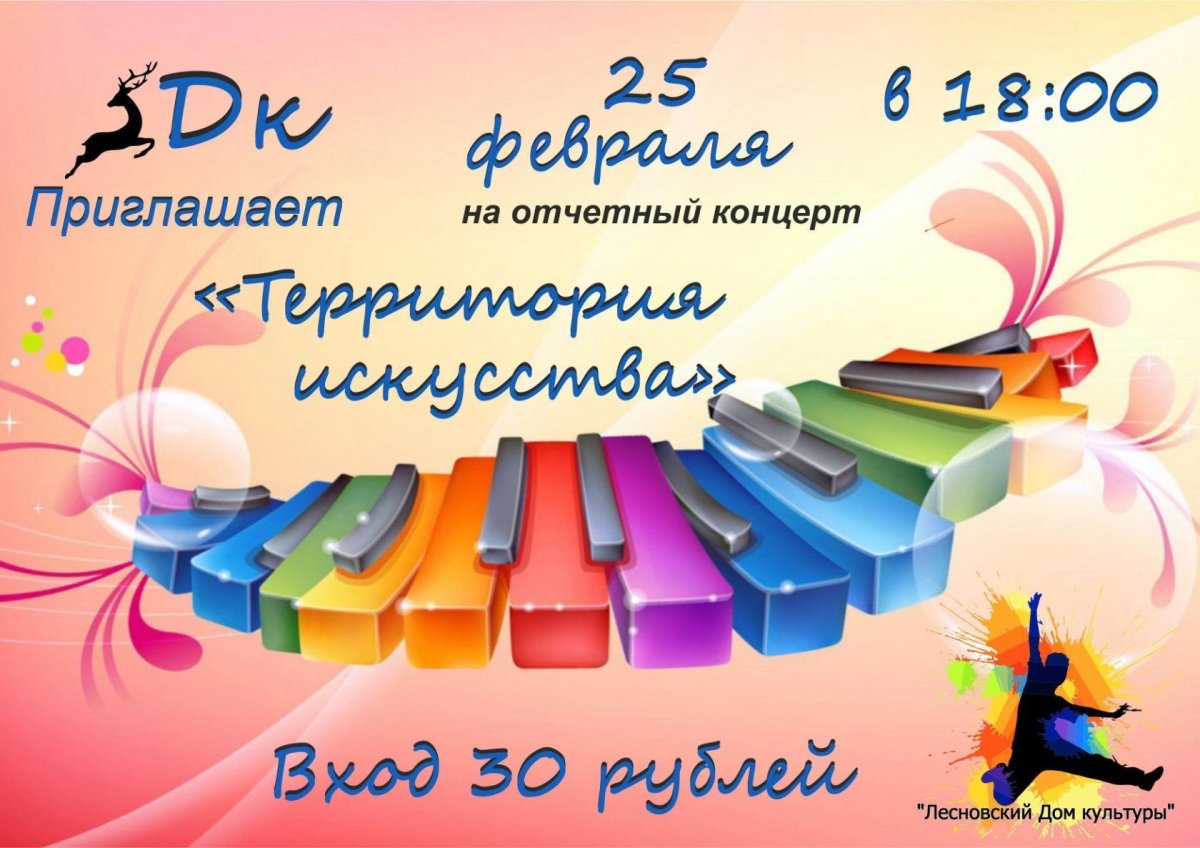 Отчетный концерт афиша шаблон