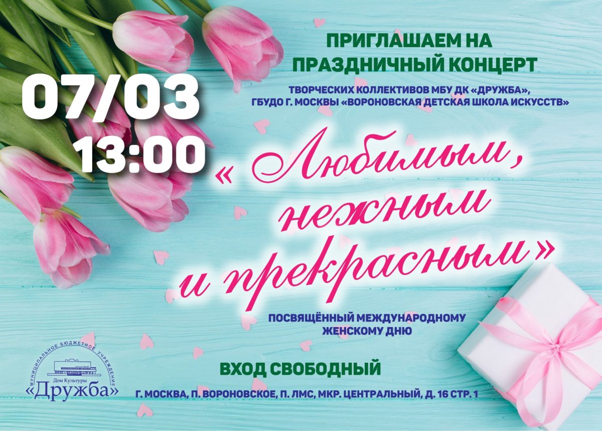 Концерт посвященный 8 марта афиша