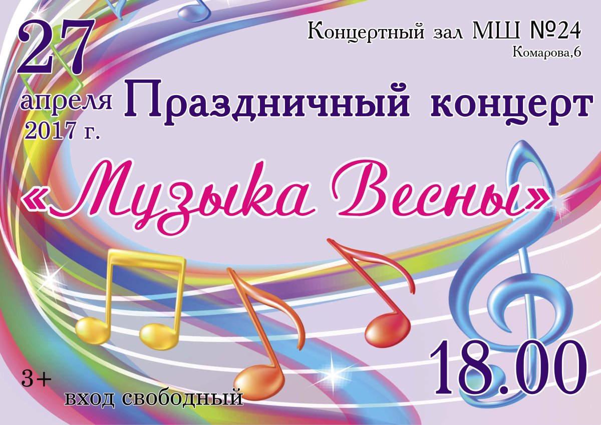 Приглашение на концерт