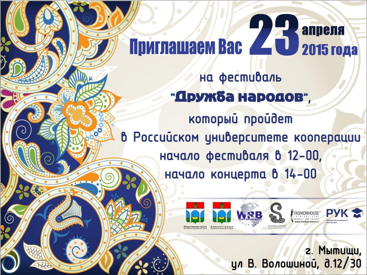 Приглашение на фестиваль