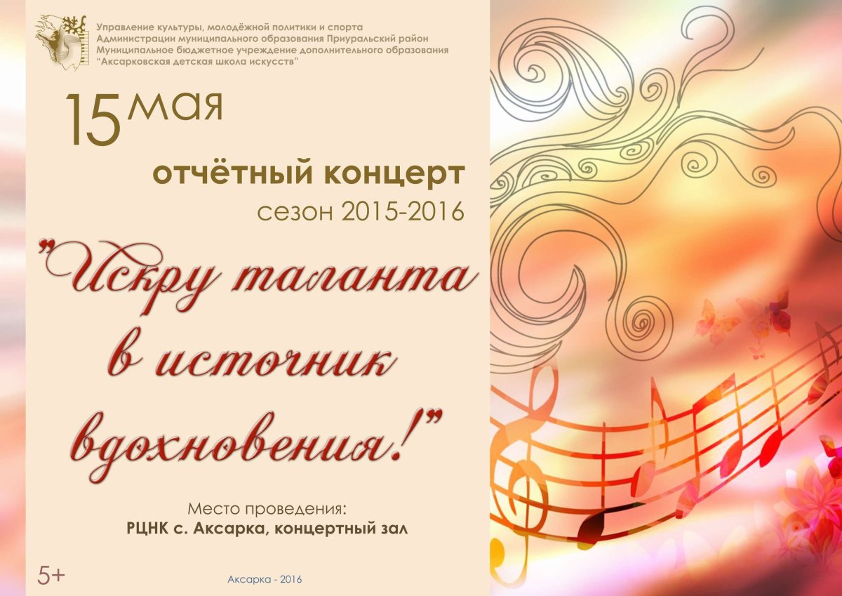 Макет афиши для концерта