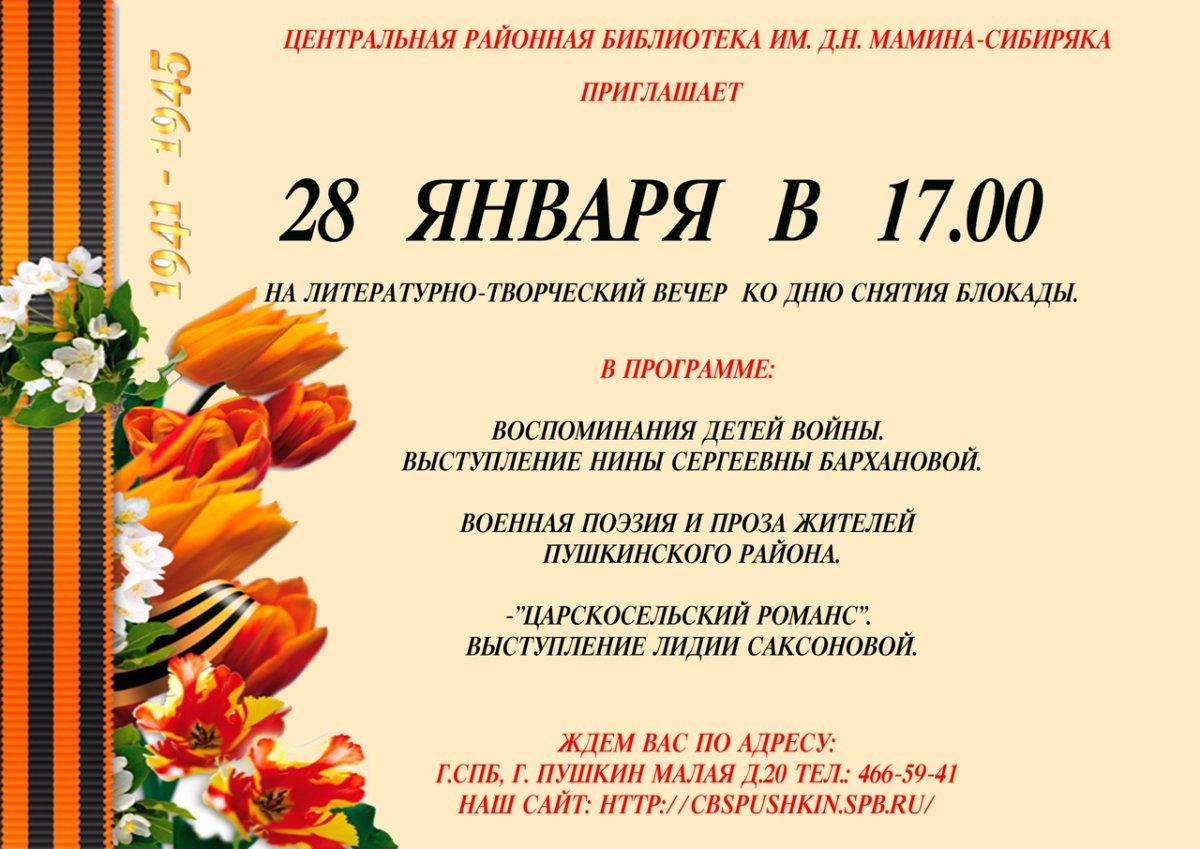 Пригласительные на вечер памяти