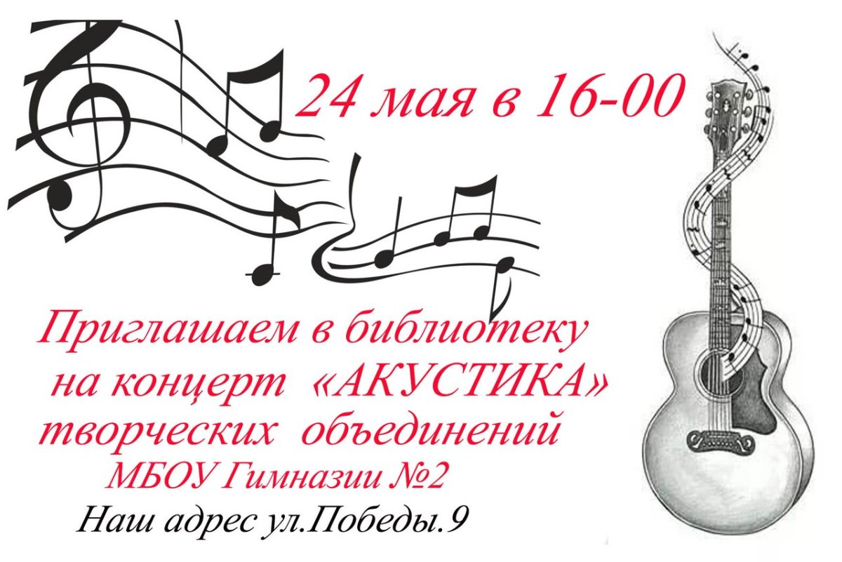 Приглашаем на концерт шаблон