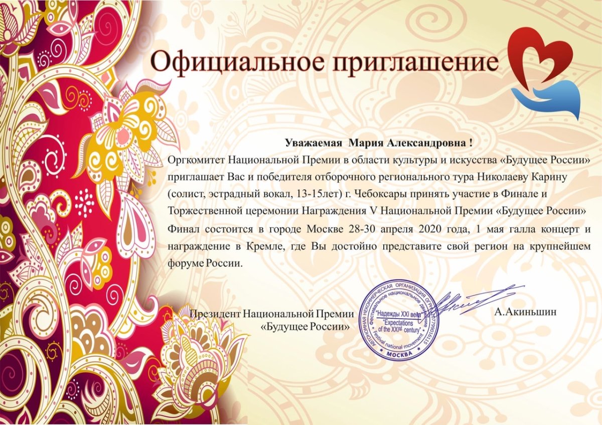 Приглашение на мероприятие официальное