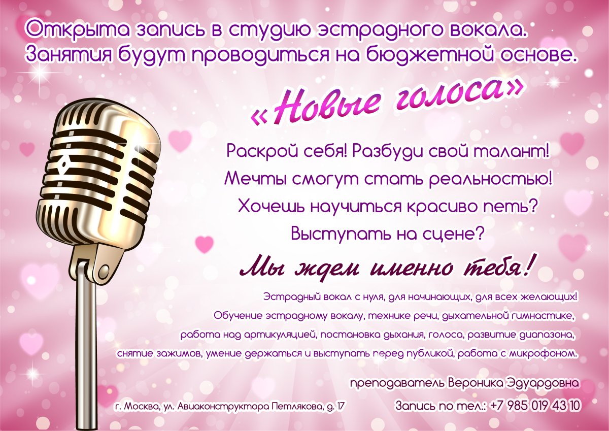Набор в вокальный кружок