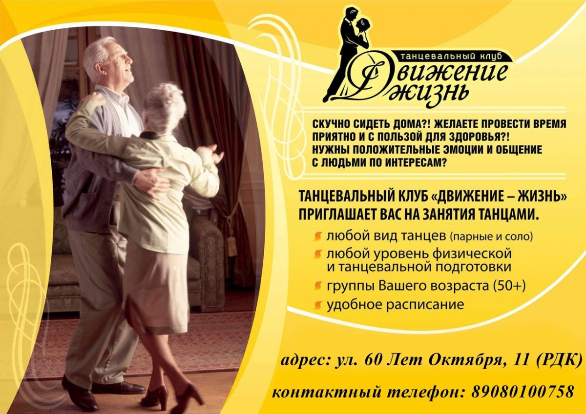 Клуб для пожилых реклама