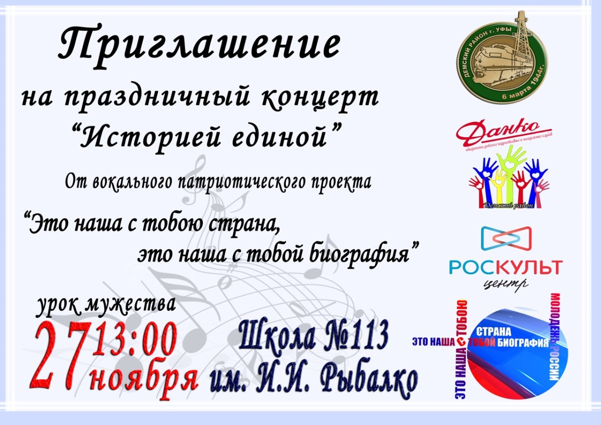 Пригласительный на праздничный концерт