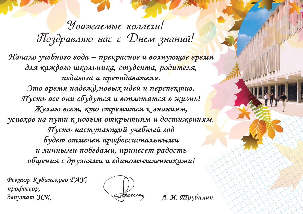 Открытка с днем знаний коллегам