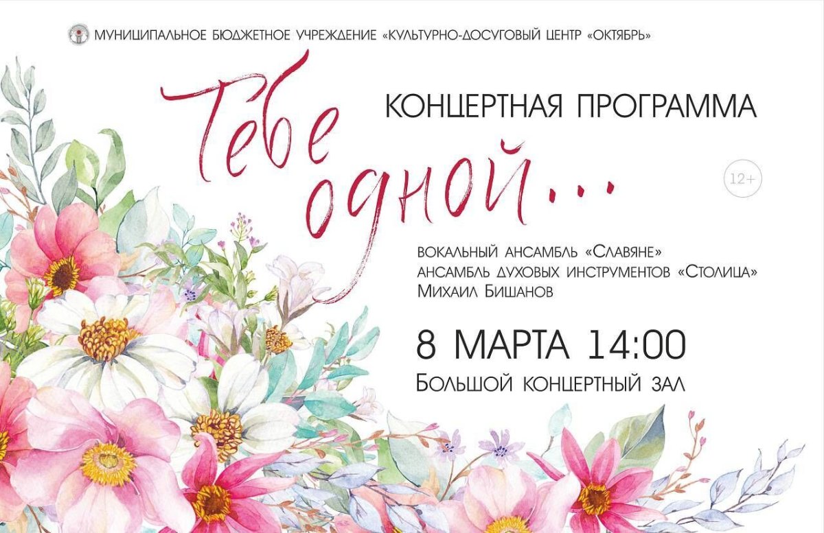 Приглашаем на праздничный концерт