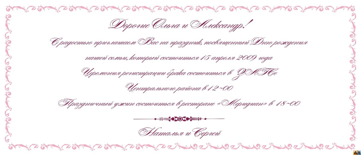 Надпись пригласительный на юбилей