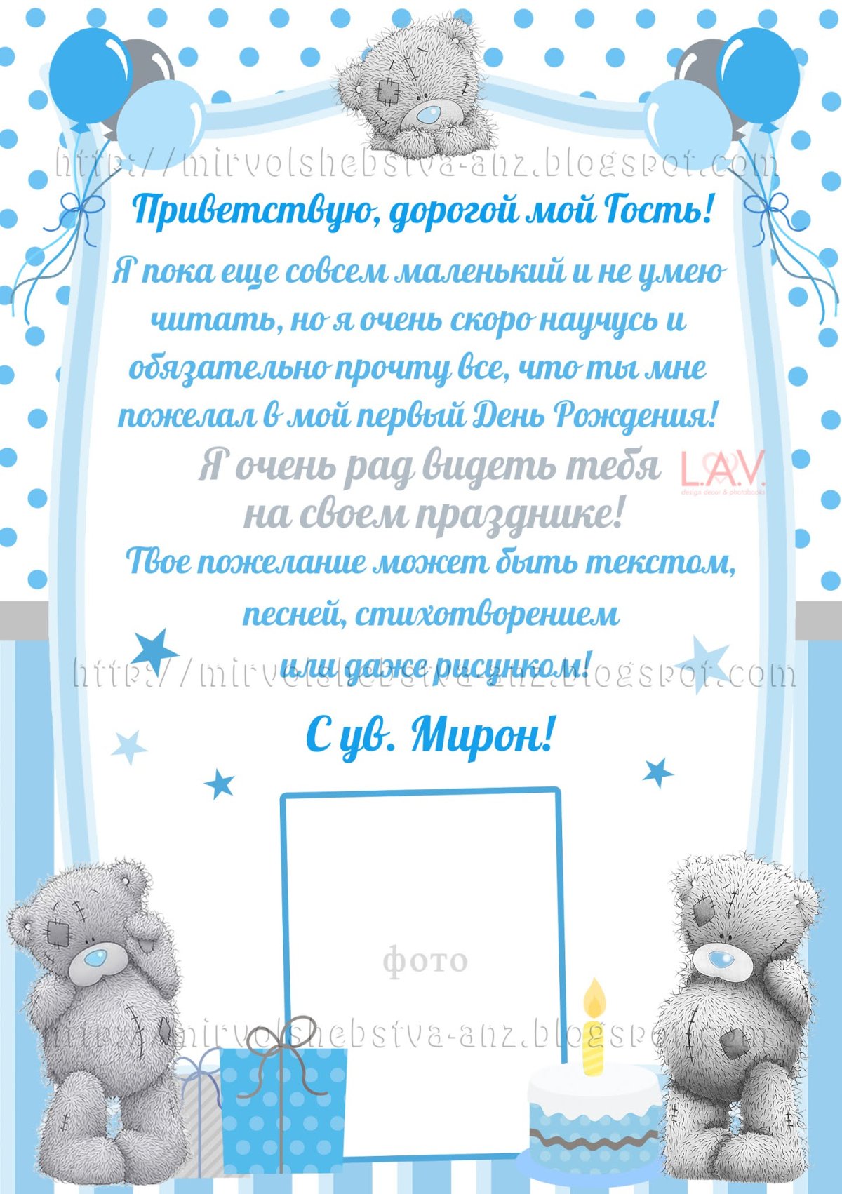 Приглашение на 1 годик мальчику