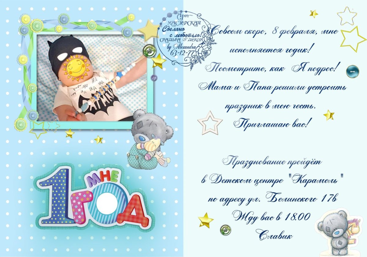 Пригласительные на годик мальчику