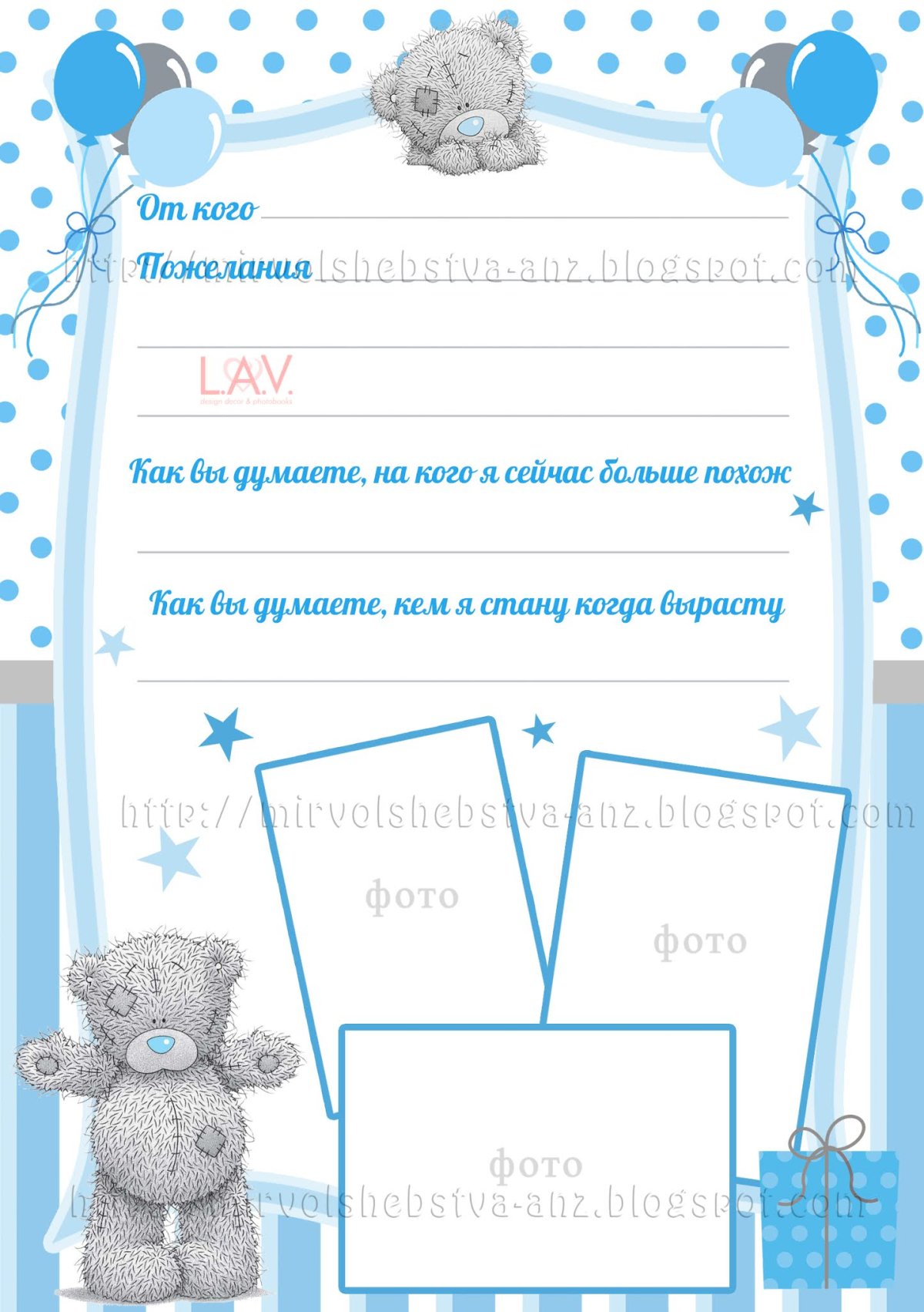 Приглашение на годик мальчику