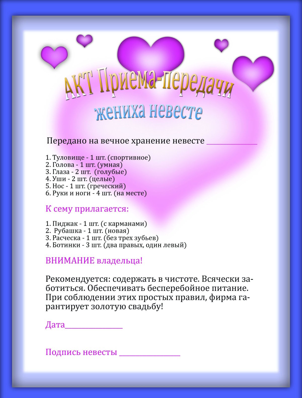 Шуточные клятвы жениха и невесты