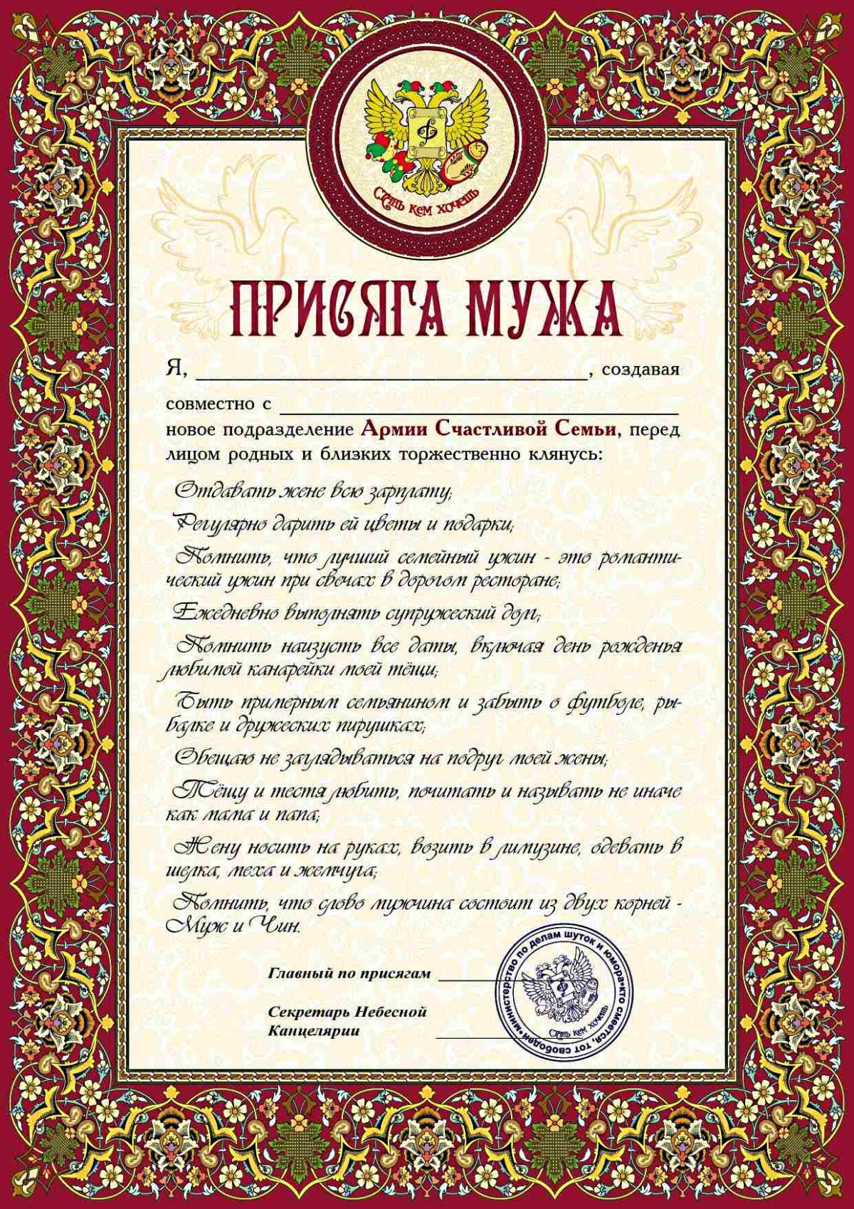 Присяга жены