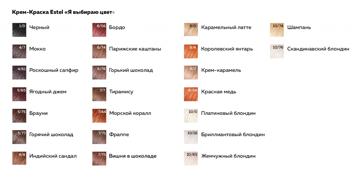 Эстель я выбираю цвет палитра