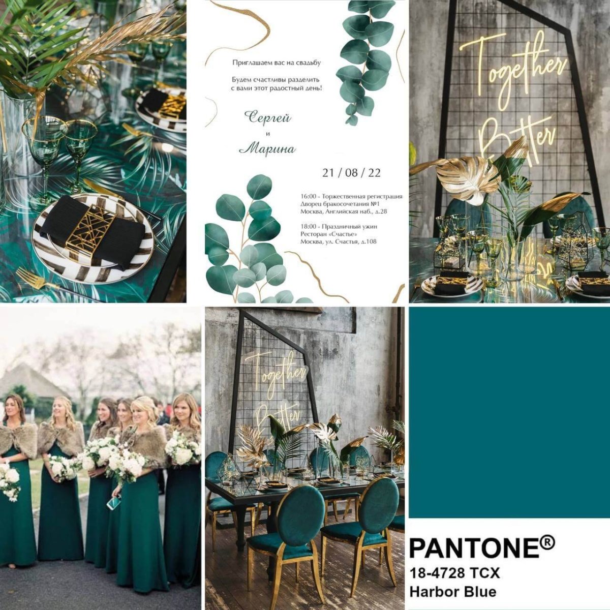 Свадьба Изумрудная геометрия