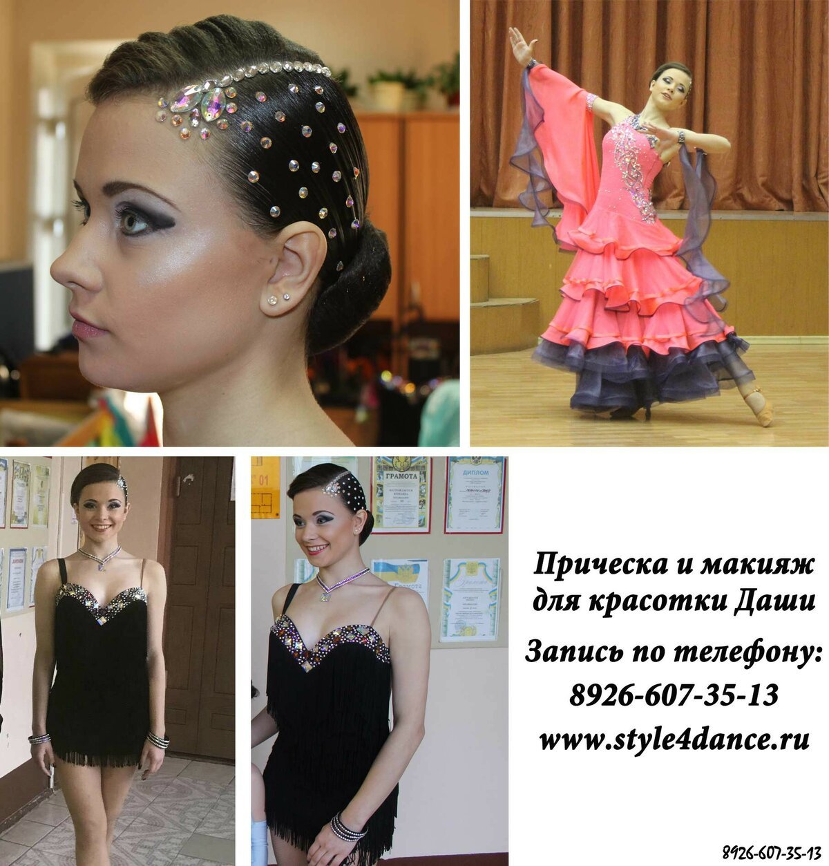 Прически для латиноамериканских танцев